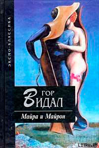 Майра читать онлайн