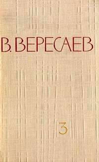 Том 3. На японской войне. Живая жизнь читать онлайн