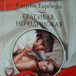 Красивая