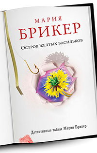 Остров желтых васильков читать онлайн
