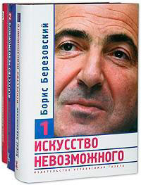 Искусство невозможного (в 3-х томах) читать онлайн