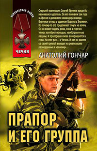 Прапор и его группа читать онлайн