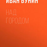 Подторжье читать онлайн
