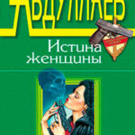 Уйти и не вернуться читать онлайн