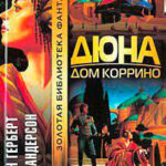 Дюна: Дом Коррино читать онлайн