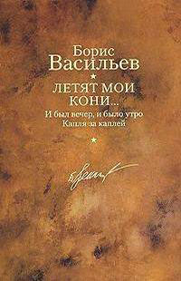 И был вечер, и было утро читать онлайн