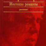 Медвежья кровь читать онлайн