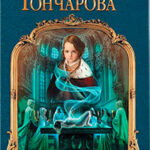 Сестра (СИ) читать онлайн