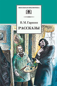 Рассказы читать онлайн