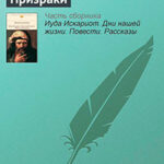 Призраки читать онлайн