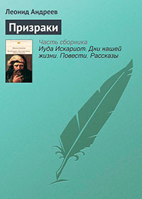 Призраки читать онлайн