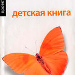 Детская книга для мальчиков читать онлайн