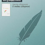 Осуждение читать онлайн