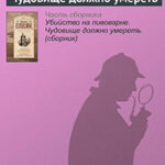 Чудовище должно умереть читать онлайн