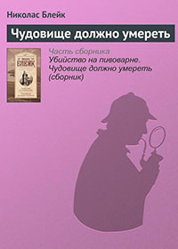 Чудовище должно умереть читать онлайн