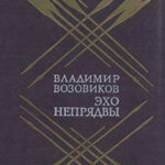 Эхо Непрядвы читать онлайн