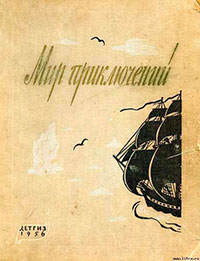 Невероятный мир читать онлайн