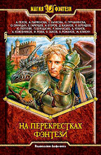 Алхимик (СИ) читать онлайн