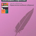 Ожившая скрипка читать онлайн
