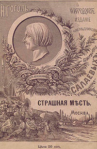 Страшная месть читать онлайн