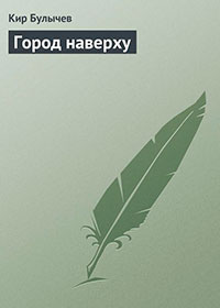 Поселок читать онлайн