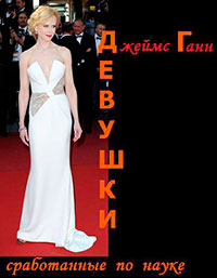 Девушки