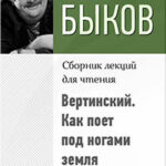 Вертинский. Как поет под ногами земля читать онлайн