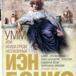 Умм