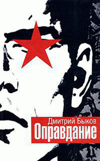 Оправдание читать онлайн