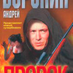 Пророк читать онлайн