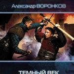 Трактирщик читать онлайн