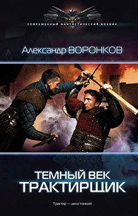 Трактирщик читать онлайн