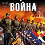 Первый год Республики читать онлайн