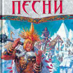 Эхо Великой Песни читать онлайн