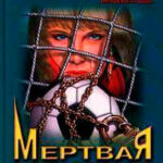 Зола читать онлайн