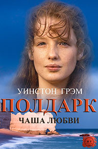Чаша любви читать онлайн