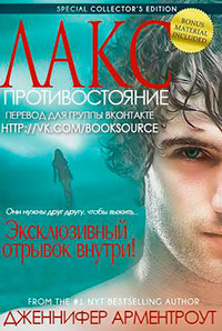 Противостояние (ЛП) читать онлайн