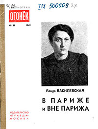 В Париже и вне Парижа читать онлайн