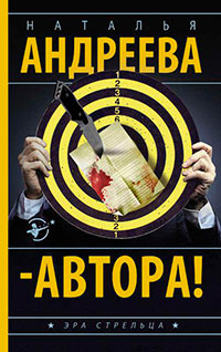 – Автора! читать онлайн