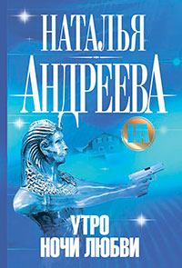 Утро ночи любви читать онлайн