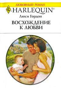 Восхождение к любви читать онлайн