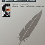 Трали-вали и гений читать онлайн