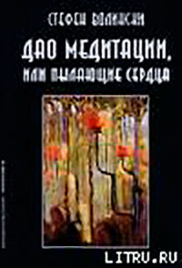 Дао медитации