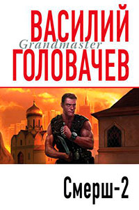 Запрещенная реальность. Том 1 читать онлайн