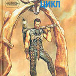 Лунные люди читать онлайн
