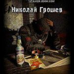 Дыхание Зоны (СИ) читать онлайн