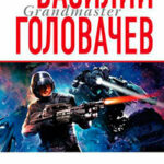 Война с джиннами читать онлайн