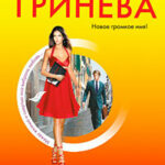 Хранитель тайн