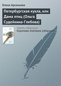 Петербургская кукла