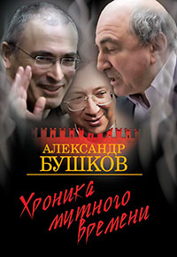 Хроника Мутного Времени. Дом с привидениями читать онлайн